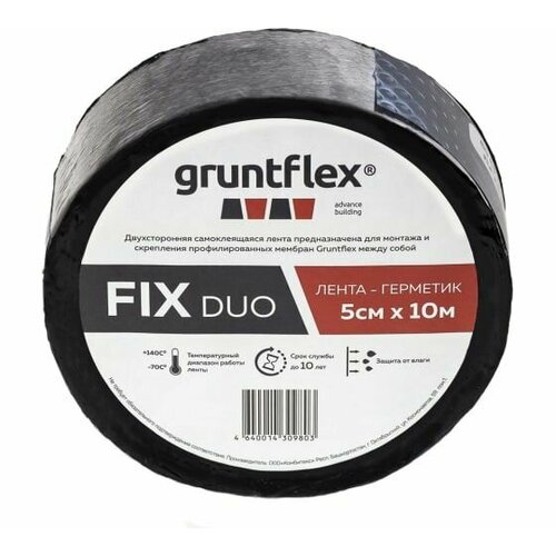 Изоляционная лента FIX DUO (10м-5 см)