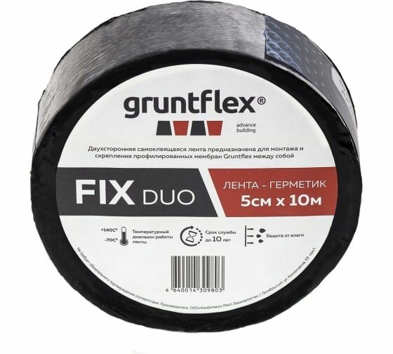 Изоляционная лента FIX DUO (10м-5 см)