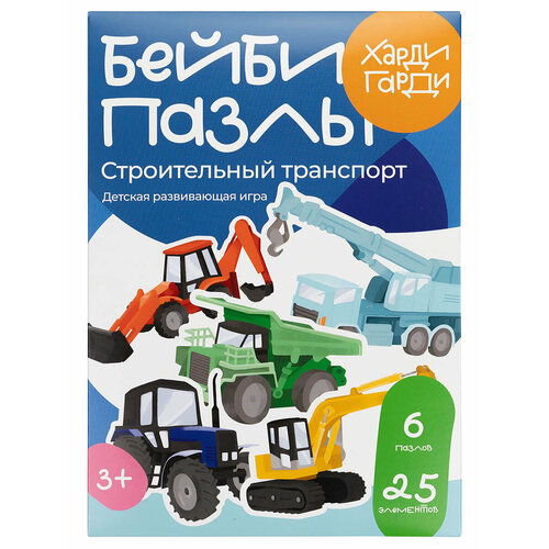 фото Развивающие пазлы для малышей и детей "транспорт строительный". хардигарди харди гарди