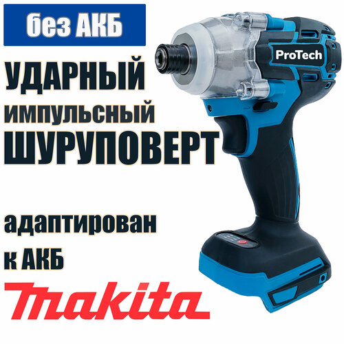 Мощный импульсный ударный аккумуляторный шуруповерт импакт ProTech 360 Hm без АКБ адаптирован к 18V батареи Маkitа 339000₽