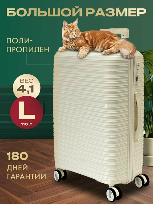 Чемодан MYxBAG, 110 л, бежевый