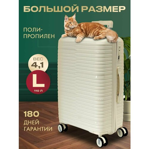 Чемодан MYxBAG, 110 л, бежевый