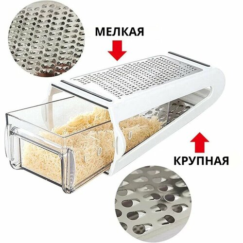 Терка с контейнером 