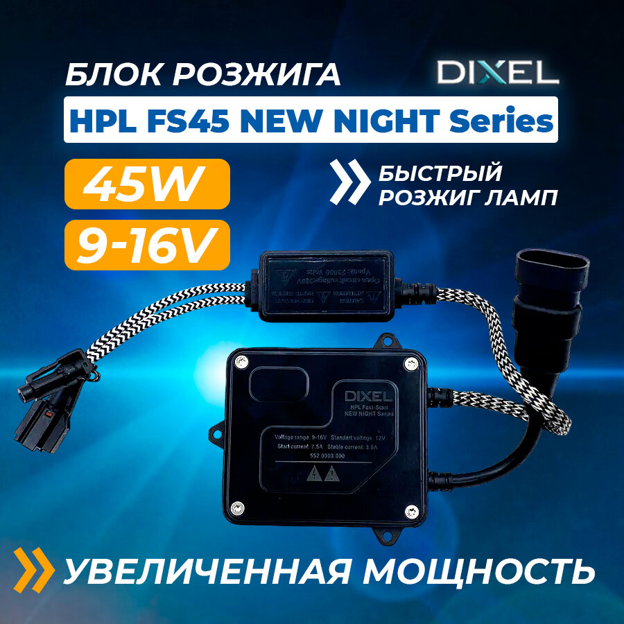 Блок розжига DIXEL HPL FS45 NEW NIGHT Series 45W
