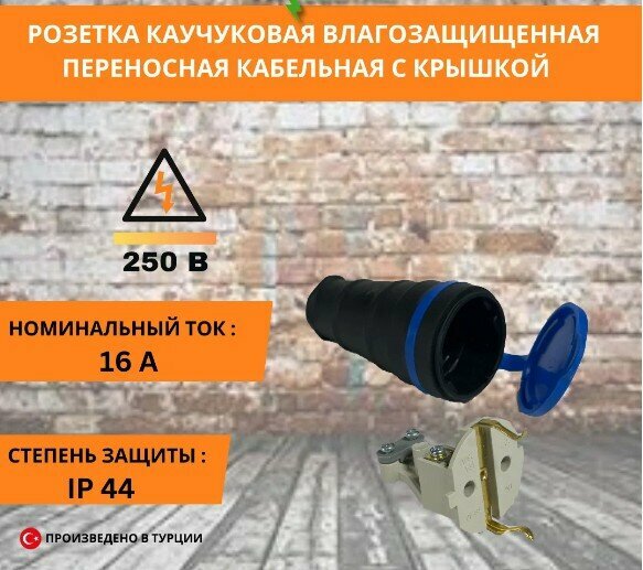 Разъем штепсельный Orel 16A 2P+E 220 В с заглушкой