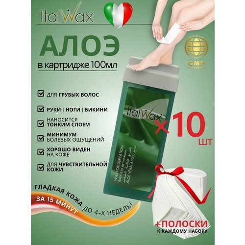 ITALWAX Воск для депиляции в картридже Алое 100 мл. 10 штук, Италия