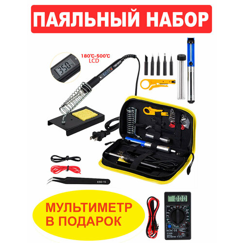 Набор для пайки с паяльником с ЖК дисплеем и регулируемой температурой 220 В 80 Вт керамическое жало мультиметр 1980₽