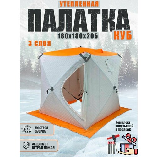 Зимняя палатка куб 2х местная утепленная. Палатка для зимней рыбалки 1,8 х 1,8 х 1,95 м