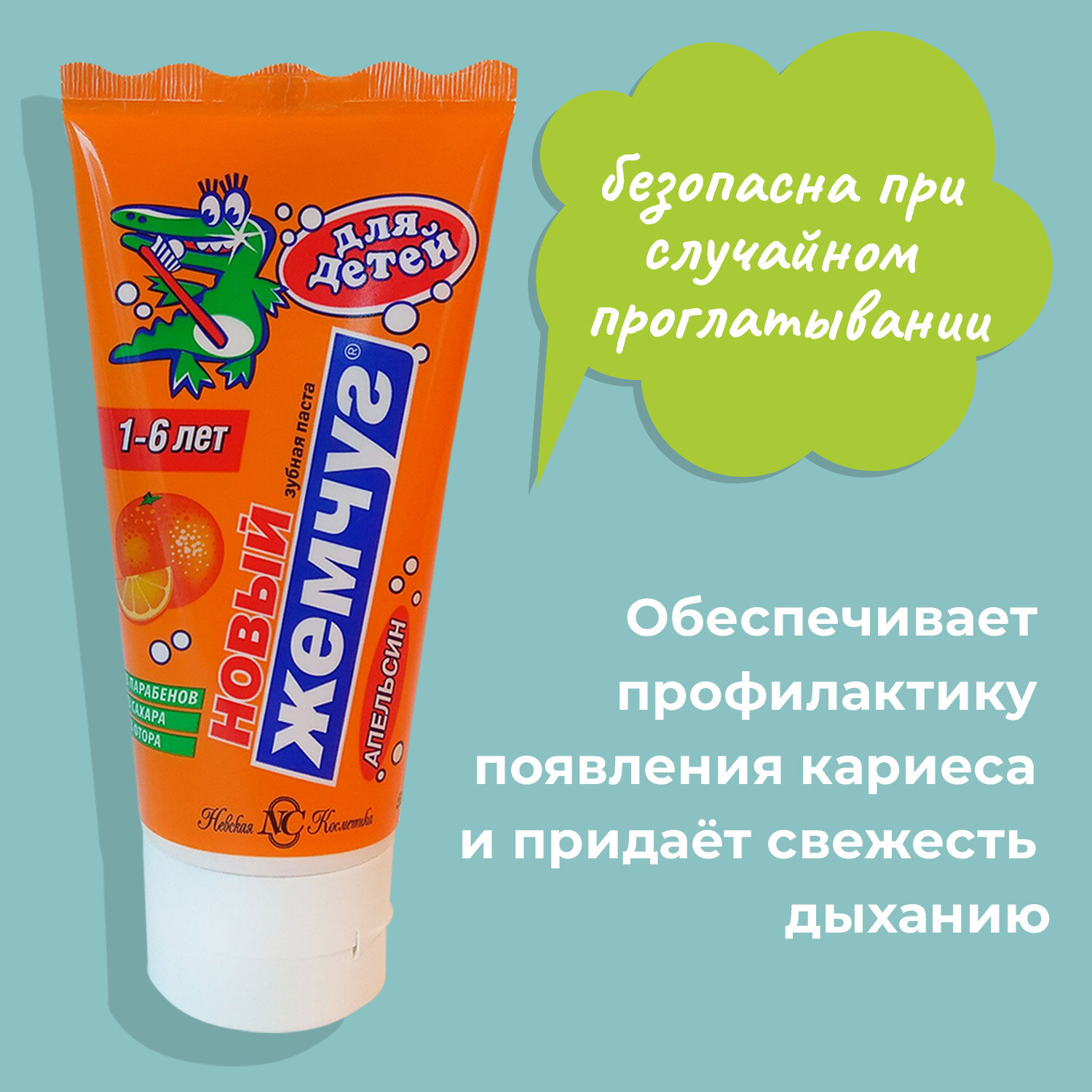 Зубная паста Новый Жемчуг, детская с ароматом апельсина, 50 мл - фото №12