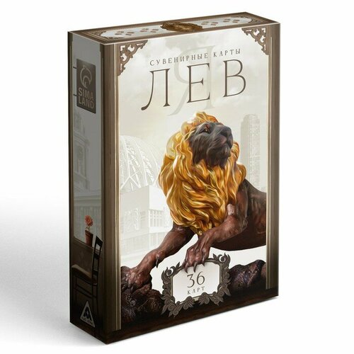 Сувенирные игральные карты «Я лев», 36 карт, 16+ (комплект из 8 шт)