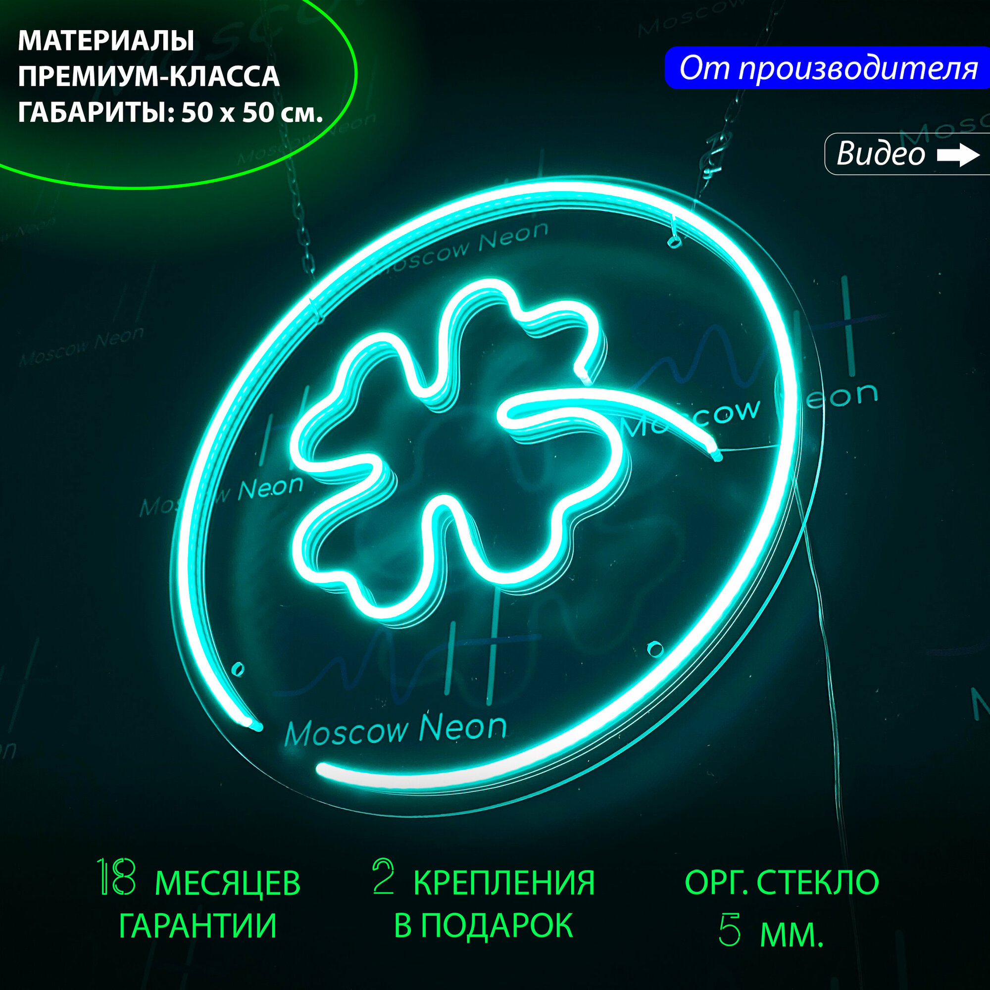 Неоновая светодиодная вывеска на стену, настенная неоновая лампа "Клевер" для дома и бизнеса, 50 х 50 см.