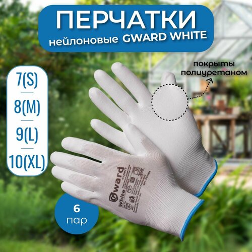 фото Перчатки нейлоновые хозяйственные gward white (белые) l (9) с белым полиуретаном 6 пар