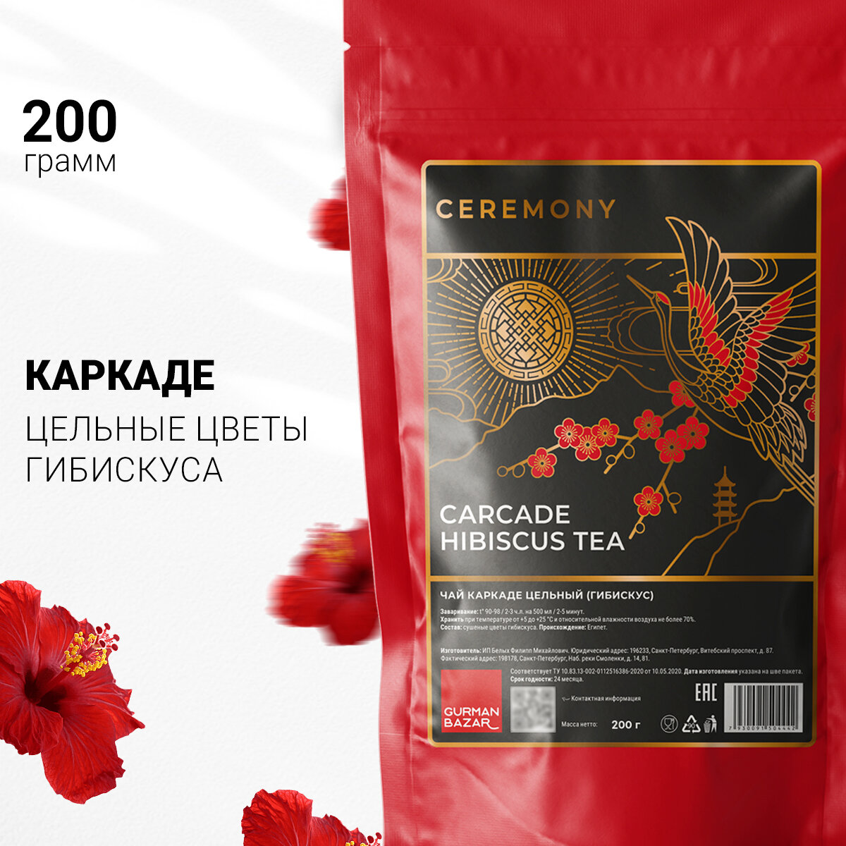 Ceremony Настоящий Красный Чай Каркаде (Гибискус) Цельный (Carcade Hibiscus Red Tea Цветочный Каркадэ)