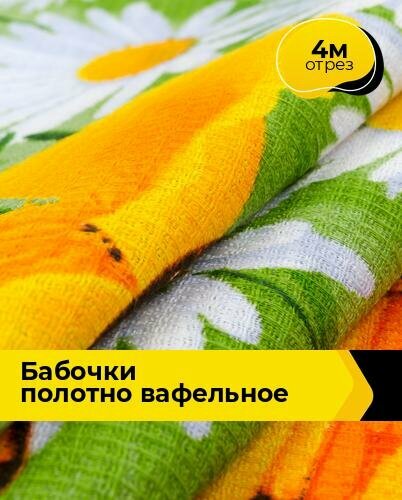 Ткань для шитья и рукоделия Бабочки Полотно вафельное 4 м * 50 см зеленый 027