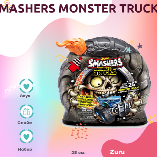 Игрушка Zuru Smashers monster trucks смешерс монстер трак Оранжевый 28 см