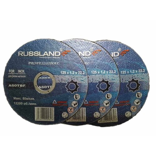 Круг отрезной RUSSLAND 125 x 1,2 x 22.23 (3шт)