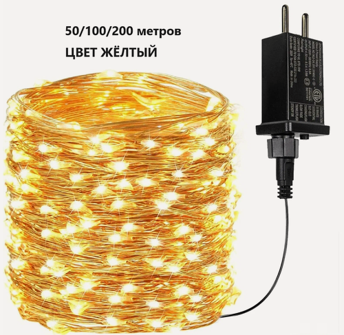 Изображение товара Гирлянда интерьерная "Роса" желтого цвета, 50 м
