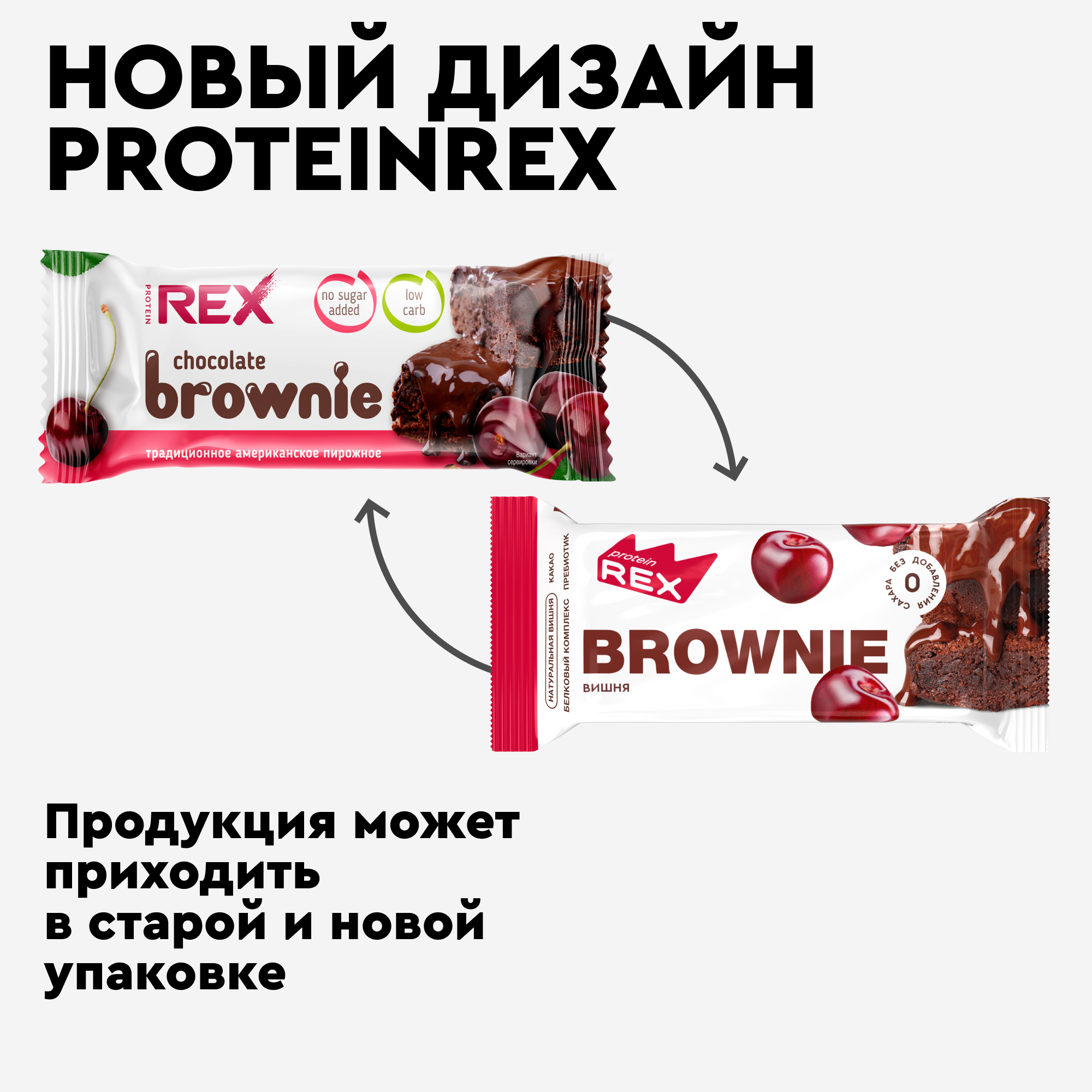 Протеиновое печенье без сахара Брауни ProteinRex Вишня 12 шт х 50 г, батончики, пирожное, десерты, ПП сладости для похудения