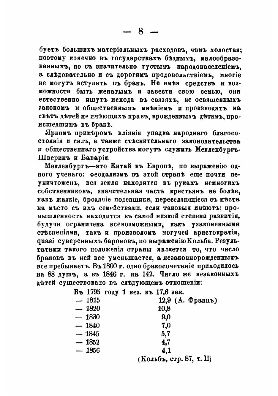 Книга О незаконнорожденных (Иван Иванович Янжул) - фото №6