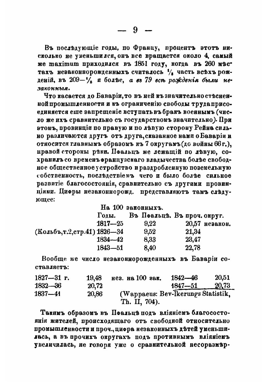 Книга О незаконнорожденных (Иван Иванович Янжул) - фото №7