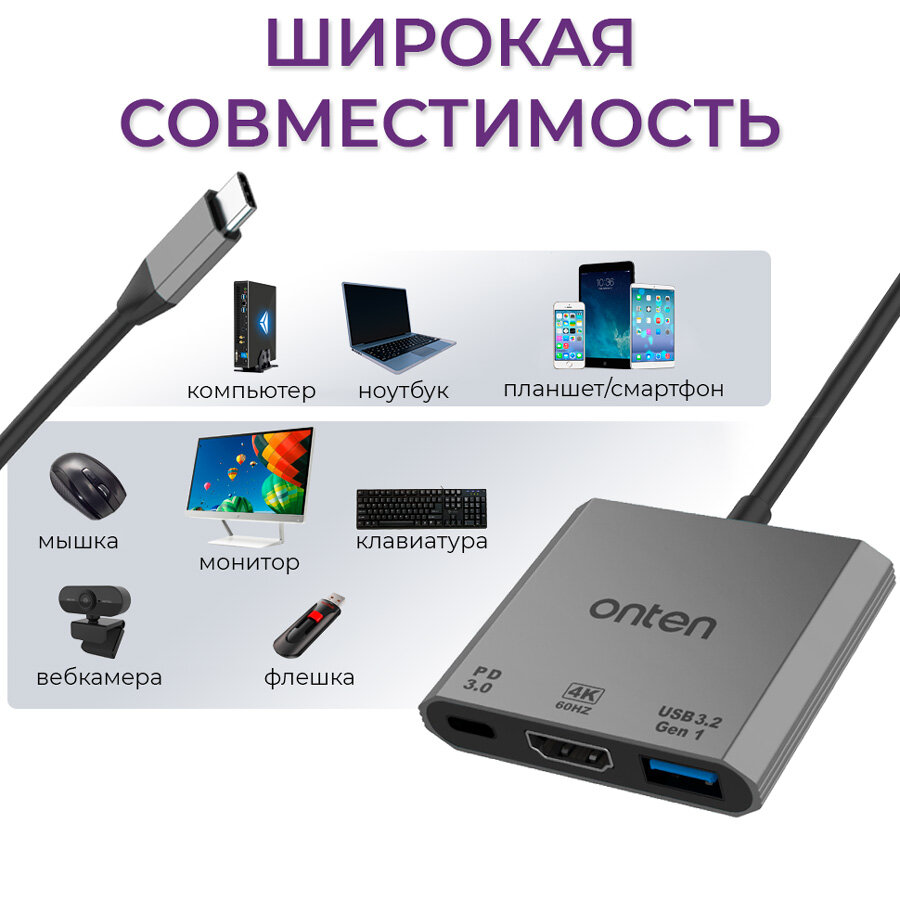 USB Type-C разветвитель хаб Onten на 3 выхода 1xHDMI , 1xUSB 3.2 , 1xType-C PD для ноутбука, Macbook, ПК, смартфона — фото 6