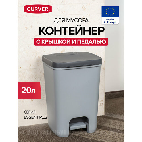 фото Мусорное ведро с педалью для кухни, для дома и офиса curver essentials bin 20 литров