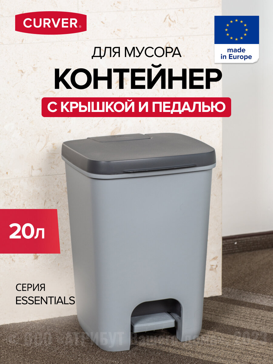 Контейнер для мусора с педалью, рамкой и лотком ESSENTIALS 20L антрацит/серый