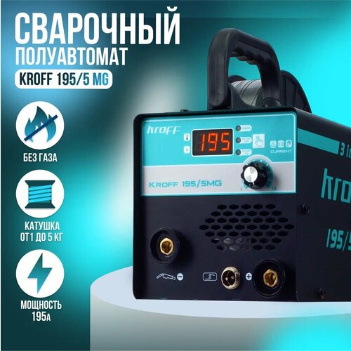 Сварочный полуавтомат Kroff 1955MG 2549000₽