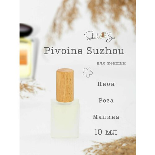 Pivoine Suzhou духи стойкие