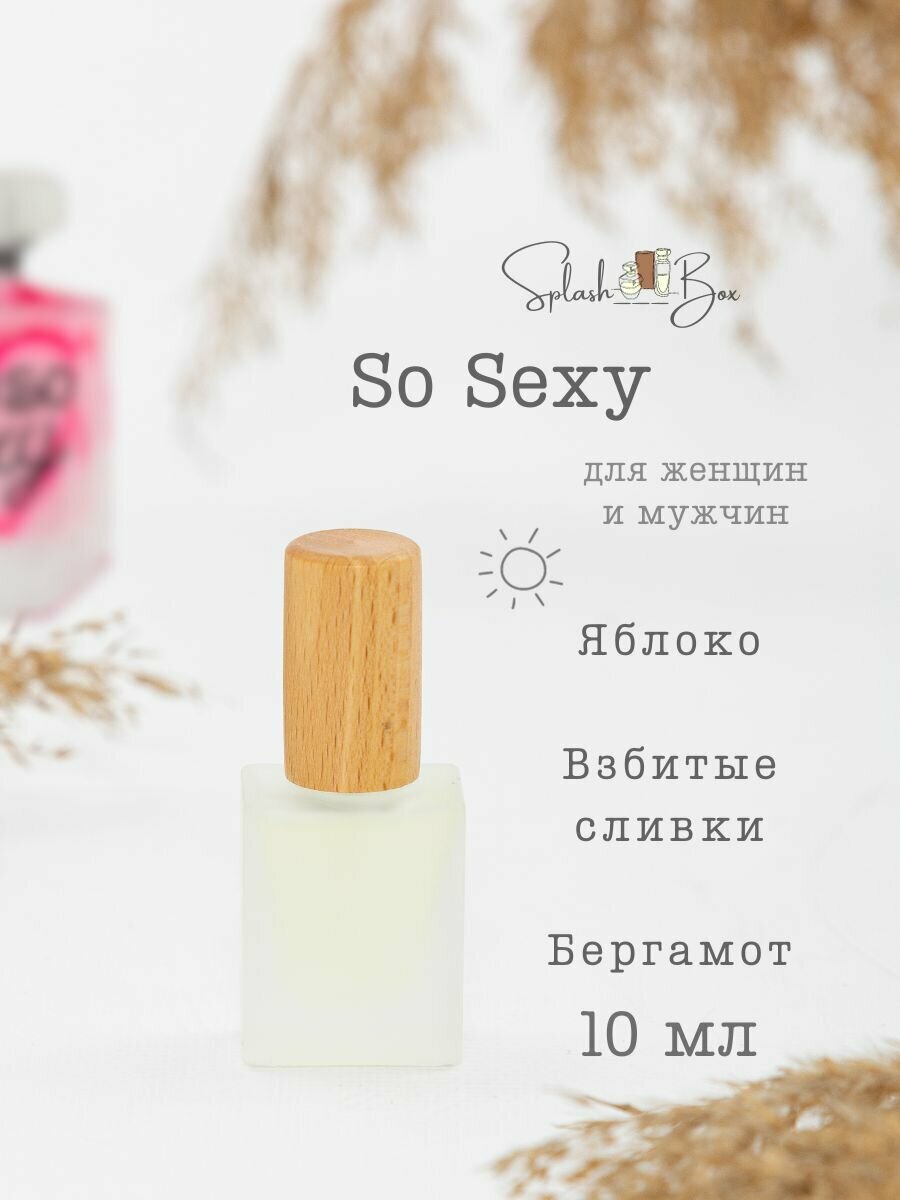 So Sexy духи стойкие