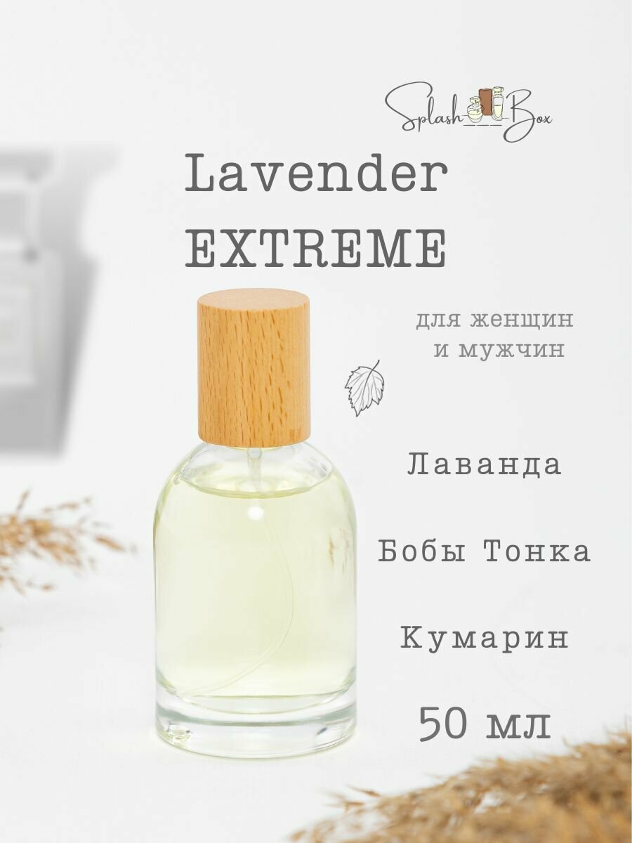 Lavender Extreme духи стойкие