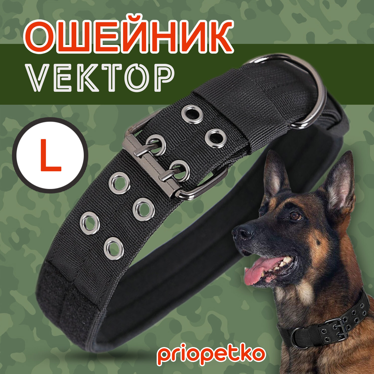 Ошейник (размер L) для крупных и средних собак серии "Вектор" (черный), Priopetko