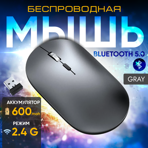 Мышь компьютерная беспроводная мини-мышь Bluetooth бесшумная с зарядкой серая 630₽