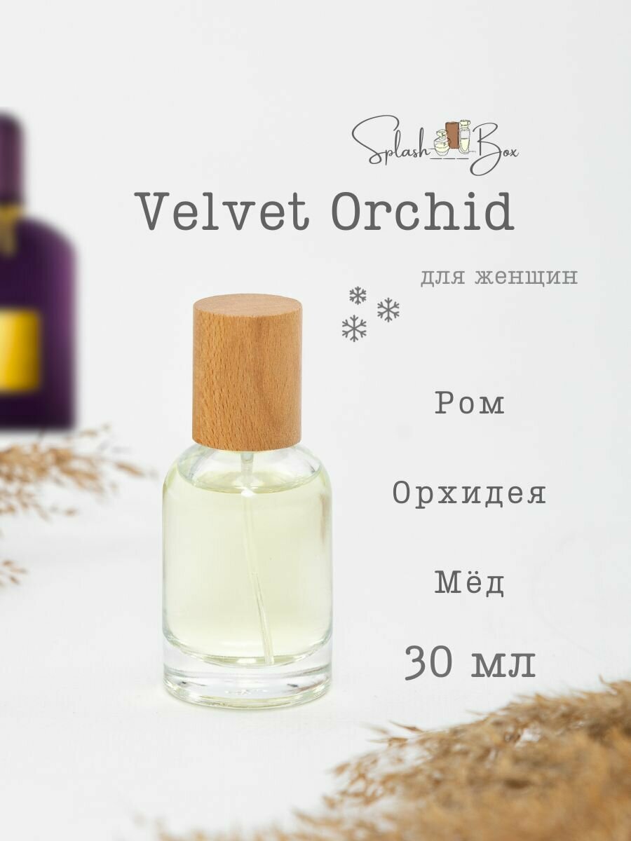 Velvet Orchid духи стойкие