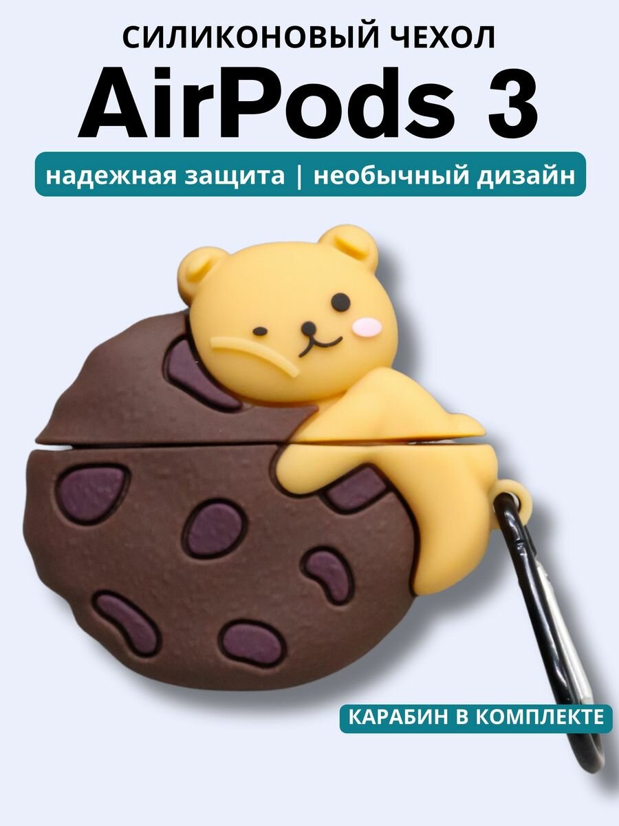 Чехол для наушников AirPods 3 Cookie