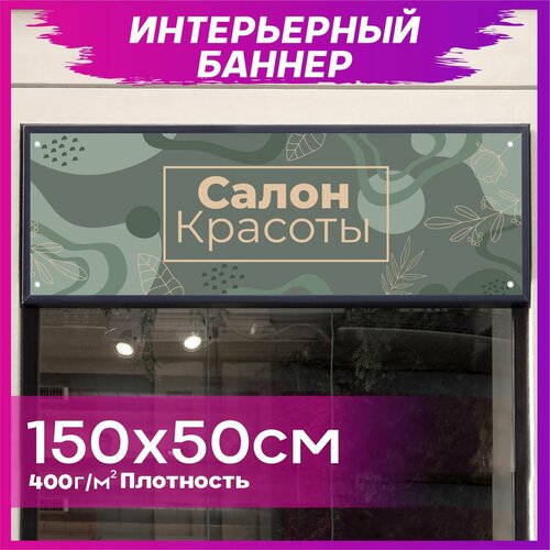 Баннер Салон красоты 150х50см популярный фильм черный постер на телефон крафт бумага принты украшение для комнаты кафе и дома винтажные постеры настенное искусство