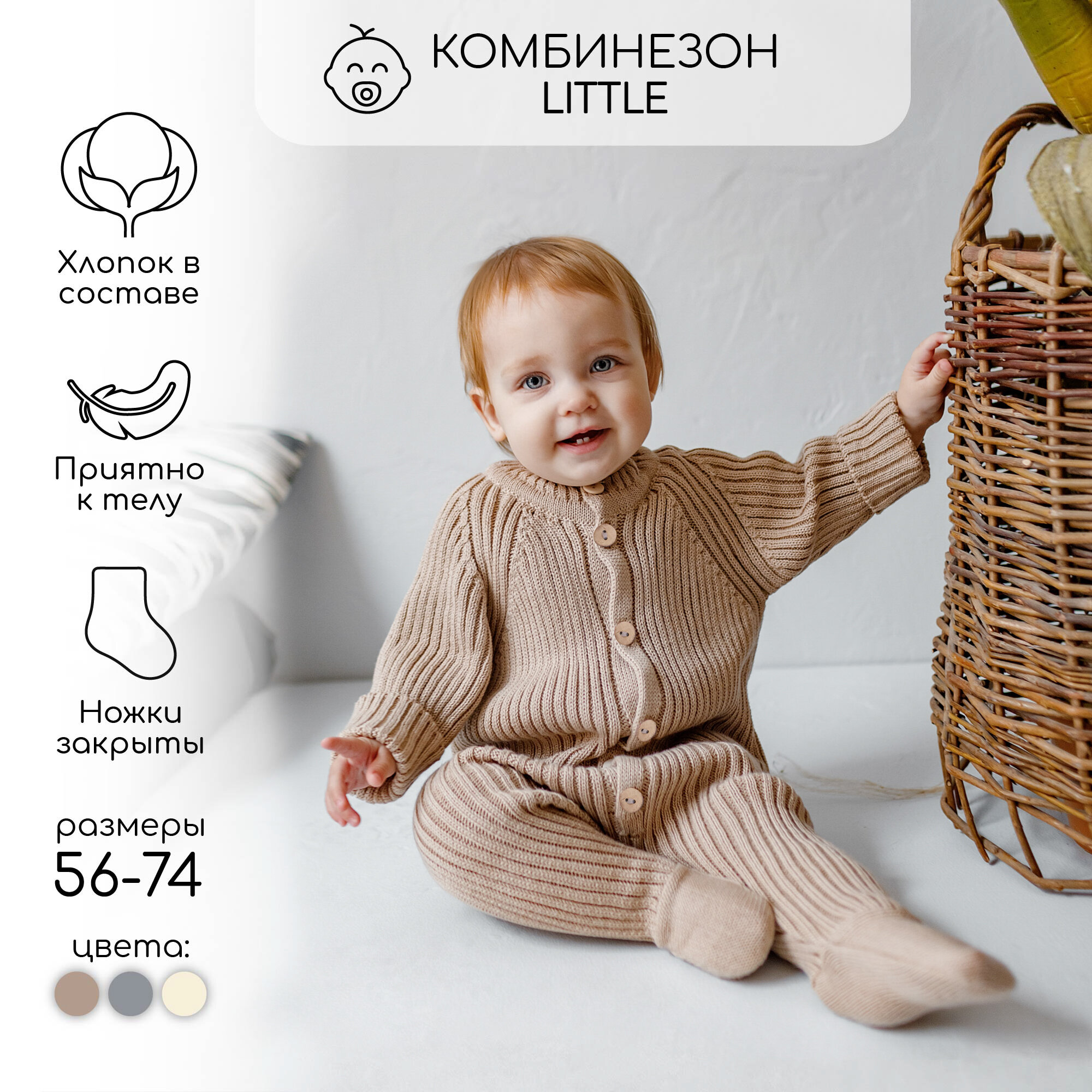 Комбинезон Amarobaby Pure Love Little, закрытая стопа, размер 68, beige