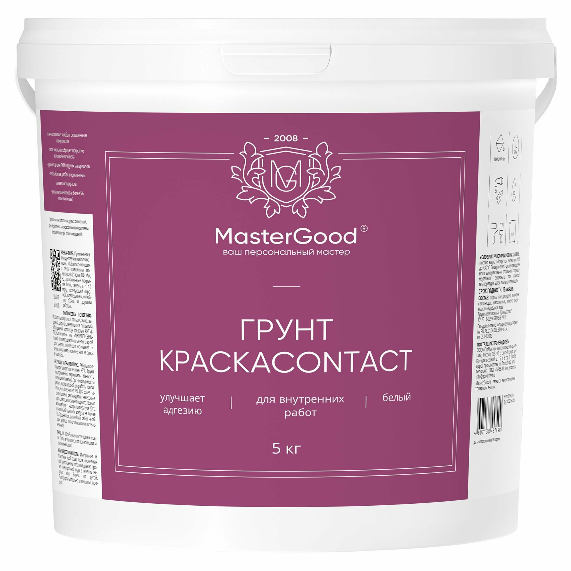 MG Грунт КраскаContact 5 кг готовый раствор