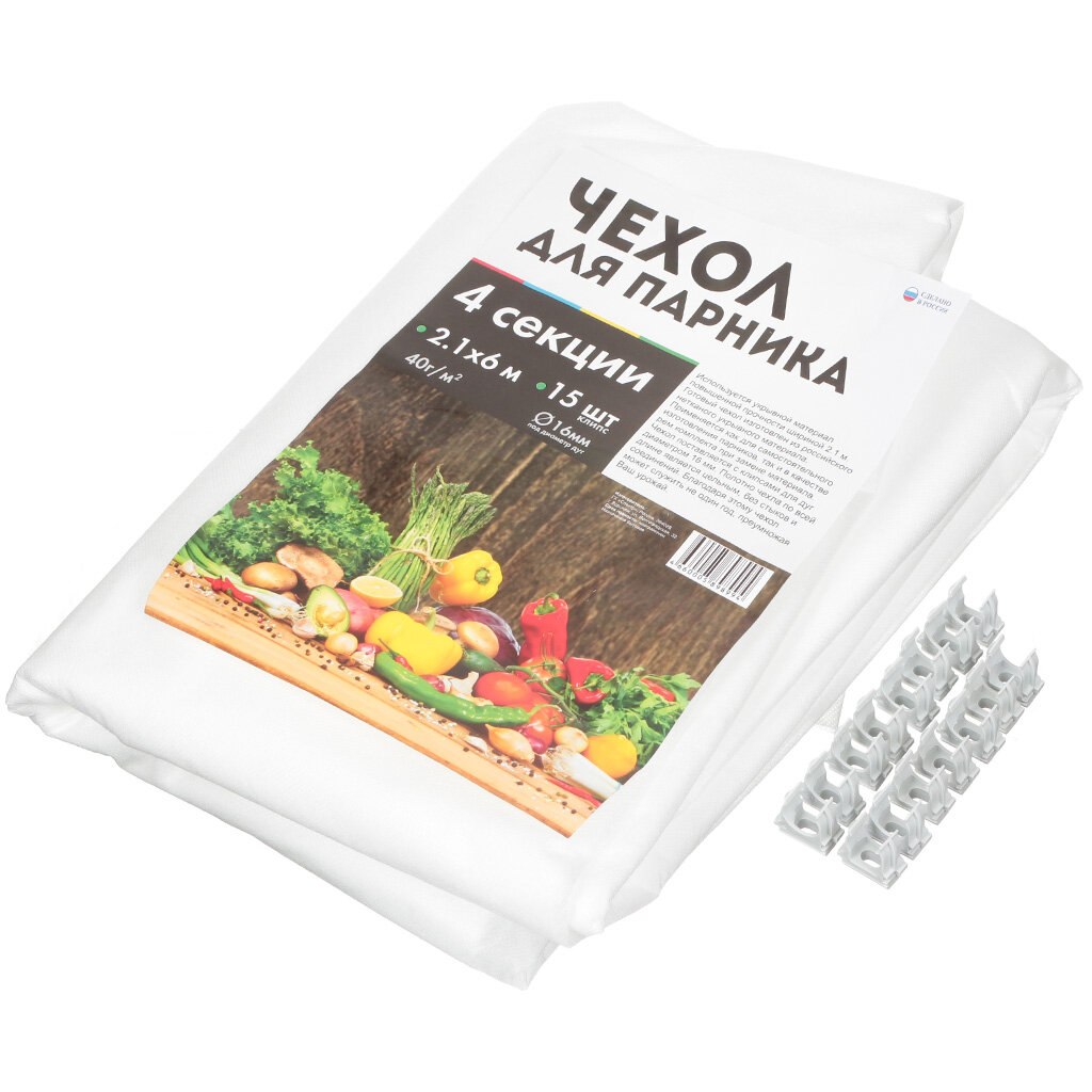 фото Парник, 2.1х6 м (спанбонд 42 г/кв. м, клипсы 15 шт), под дуги 16 мм