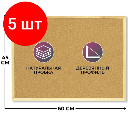 Комплект 5 штук, Доска пробковая 45х60 Attache Economy деревян. рама