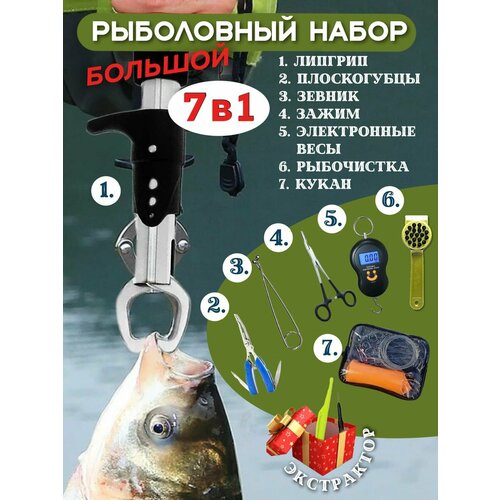 фото Набор для рыбалки 7 в 1 fishing master