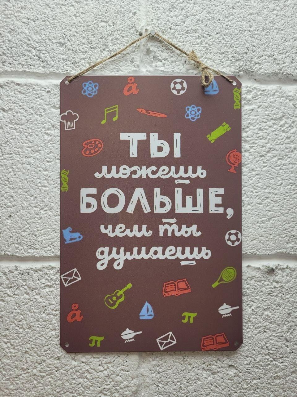 Прикольные подарки, ты можешь больше, мотивация постер на стену 20 на 30 см. шнур-подвес в подарок