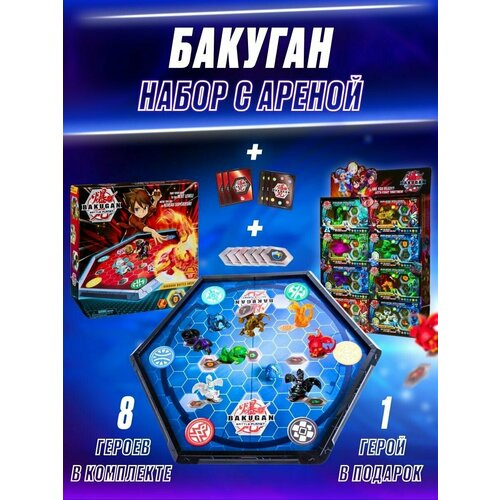 Бакуган набор , Арена для бакуганов коллекционные бакуганы bakugan игрушка