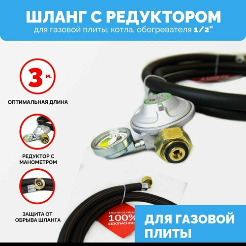 Газовый шланг, подводка для кухонной плиты с редуктором IGT (Дания) - 1/2