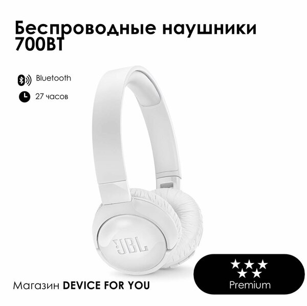 Беспроводные наушники 700 BT White