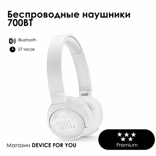 Беспроводные наушники 700 BT White