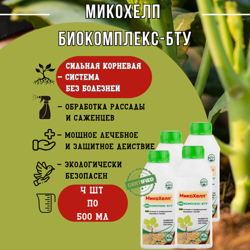 ЭкоДачник Микохелп Биокомплекс-БТУ 500 мл, 4 шт