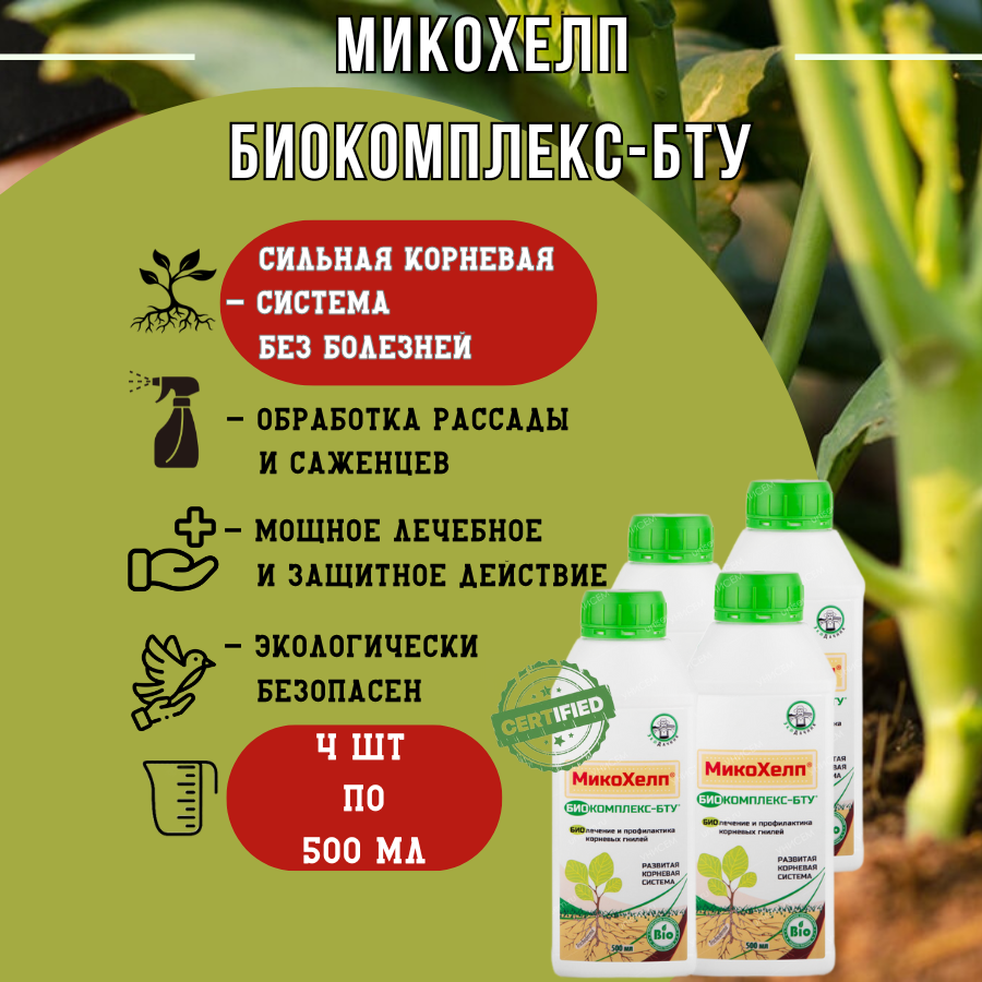 фото Экодачник МикоХелп Биокомплекс-БТУ