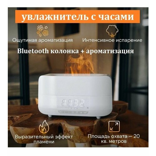 Увлажнитель воздуха Ночник с эффектом пламени Аромадиффузор с часами и функцией Bluetooth колонки 335900₽