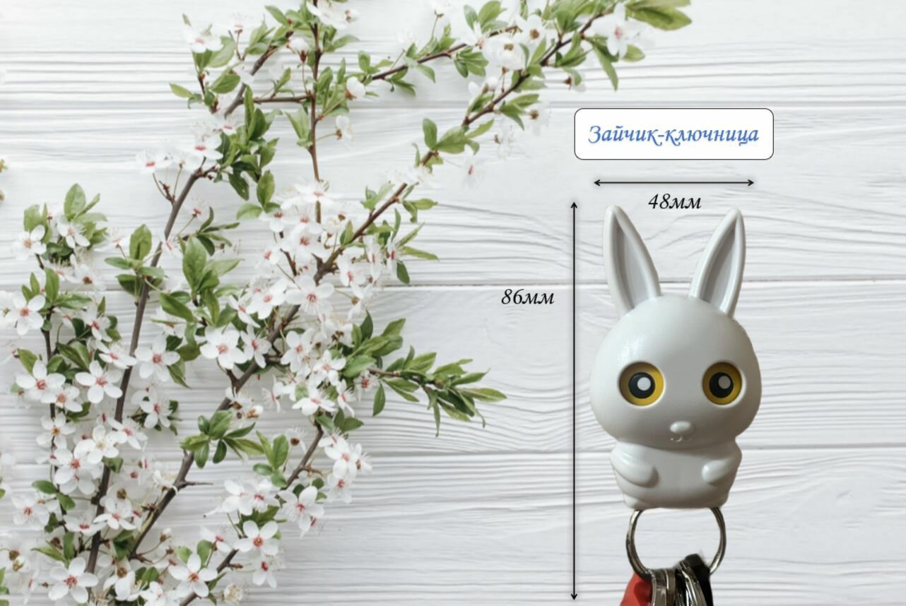 фото "Зайчик-ключница" держатель для ключей настенный магнитный на клеевой основе, белый
